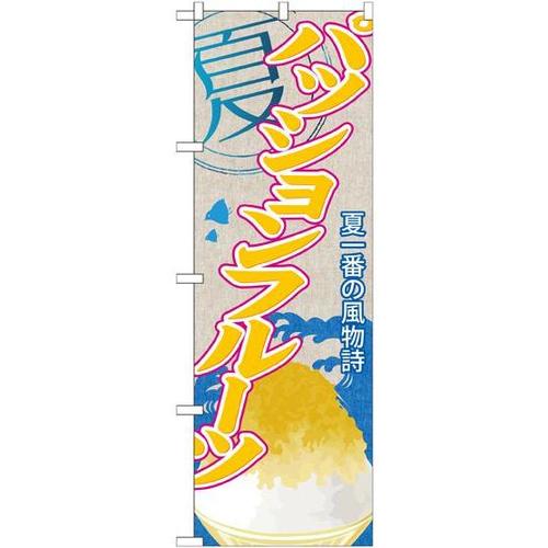 のぼりSNB−426パッションフルーツ(かき氷)