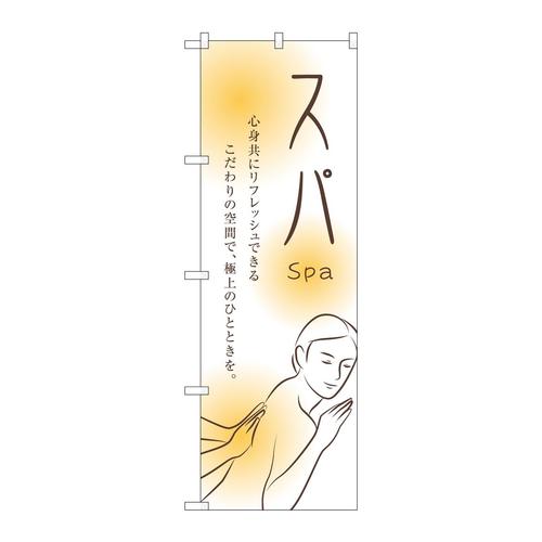 のぼりGNB−2446スパ