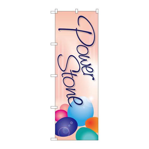 のぼりGNB−2473PowerStone