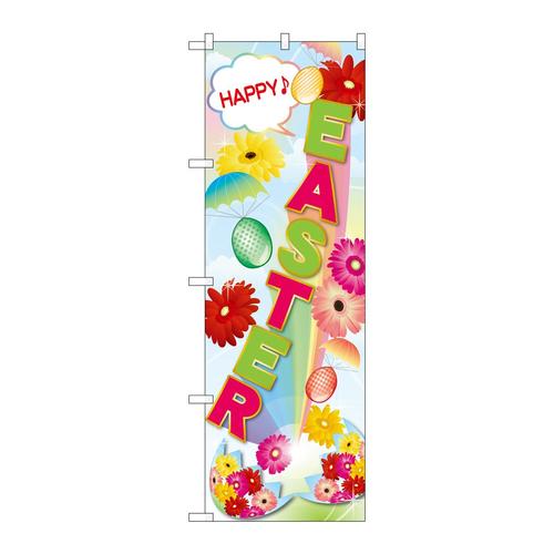 のぼりGNB−2865EASTERパラシュート