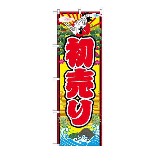 のぼりGNB−2925初売り鶴波イラスト