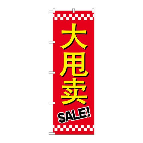 のぼりGNB−2958セールSALE中国語
