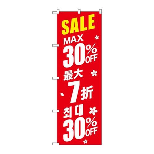 のぼりGNB−2984最大30%中国/韓国赤