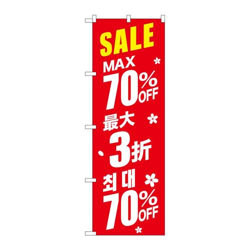 のぼりGNB−2988最大70%中国/韓国赤