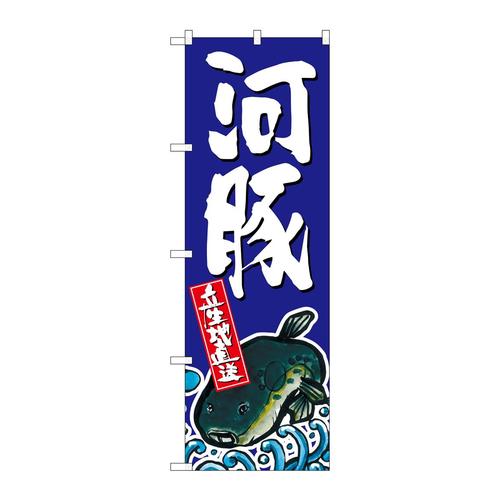 のぼりSNB−1516河豚