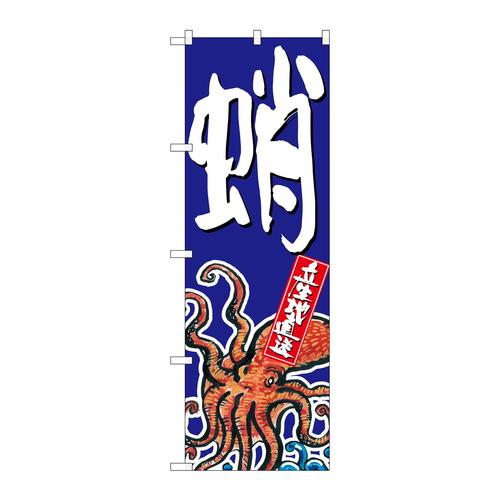 のぼりSNB−1523蛸