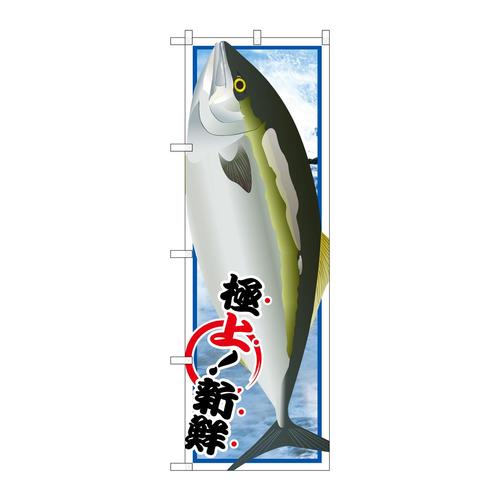 のぼりSNB−1550ぶり絵旗