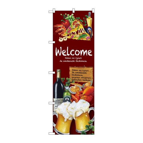 のぼりSNB−2375Welcome