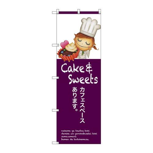 のぼりSNB−2805カフェスペースあります