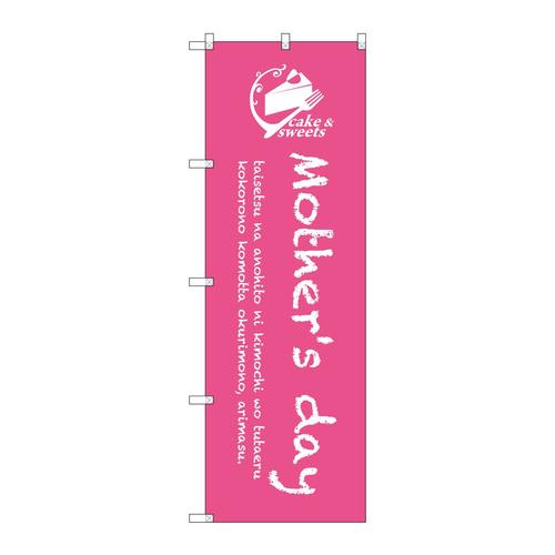 のぼりSNB−2816Mothersday