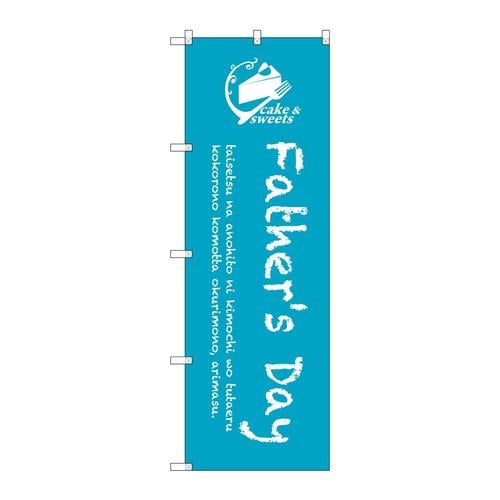 のぼりSNB−2817Fathersday