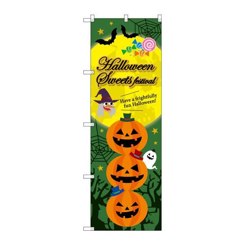 のぼりSNB2878HalloweenSweets