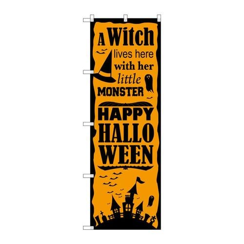 のぼりSNB−2880Halloween