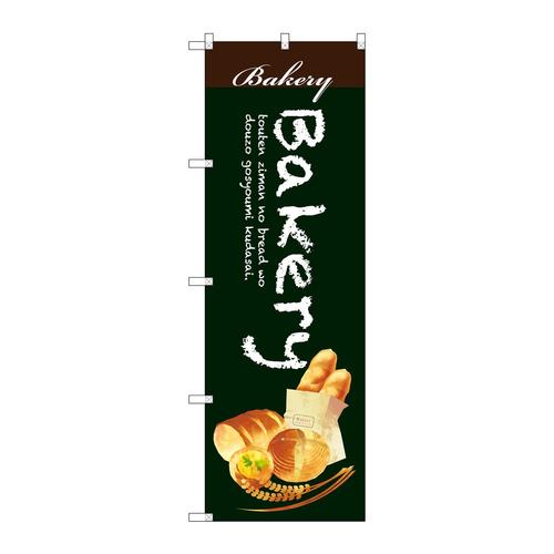 のぼりSNB−2923Bakery