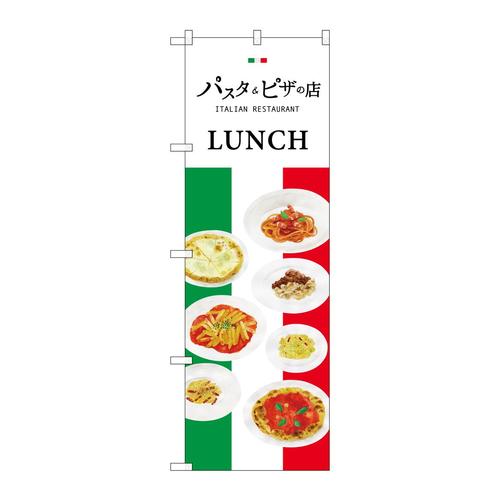 のぼりSNB−3150パスタ&ピザの店