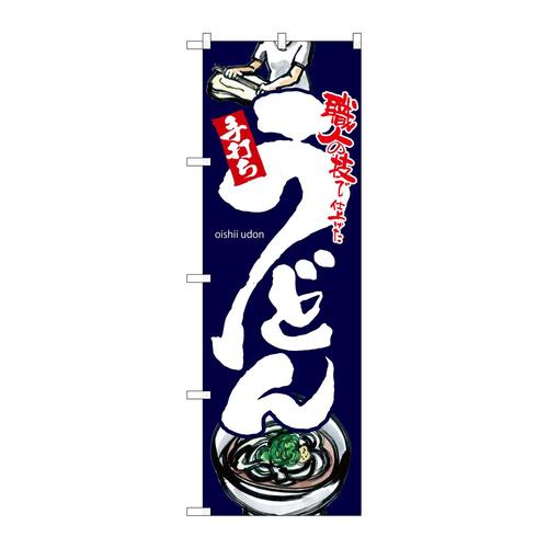 のぼりSNB−3239うどん黒地