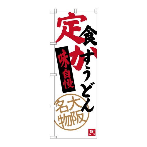 のぼりSNB−3470定食かすうどん