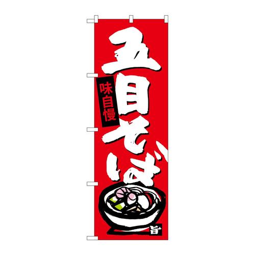 のぼりSNB−4106五目そば