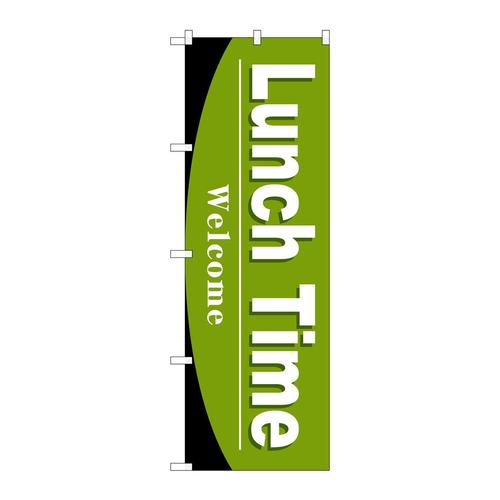 のぼりSNB−4439LunchTime