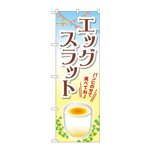 のぼりTR−017エッグスラット