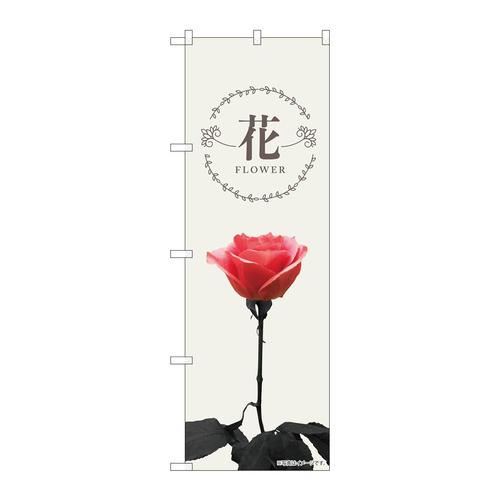 のぼり81806花薔薇一輪KMN