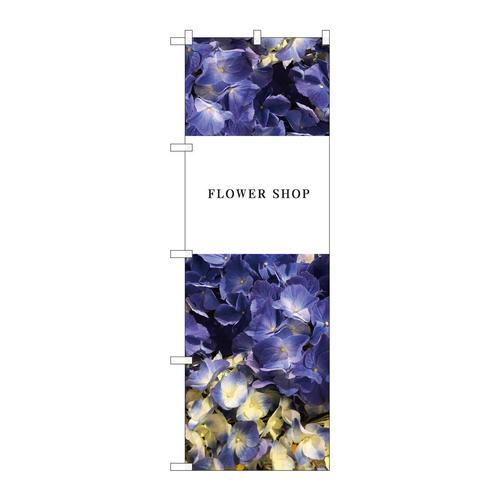 のぼり81810花FLOWER紫陽花KMN