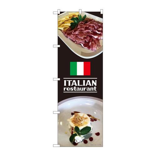 のぼり82465ITALIANrestaurant