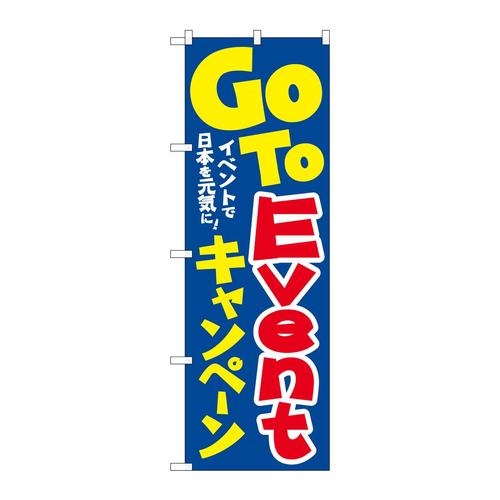 のぼり84062キャンペーン日本を元気KDR