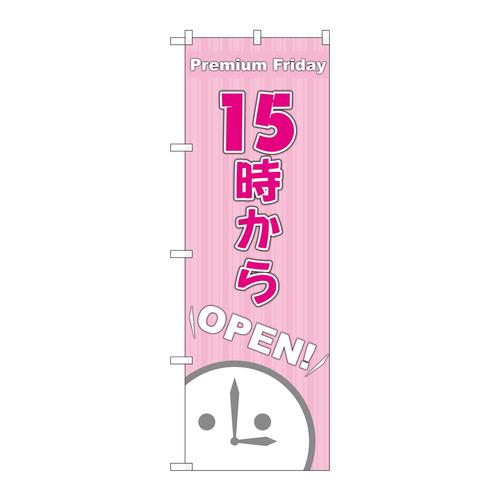 のぼりGNB−3024プレミアムフライデー12