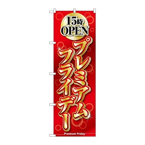 のぼりGNB−3026プレミアムフライデー14