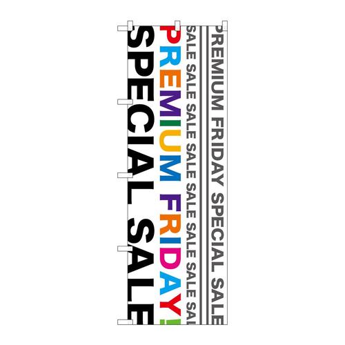 のぼりGNB−3036プレミアムフライデー24