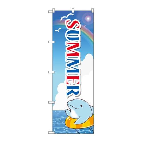 のぼりGNB−3125SUMMERイルカ