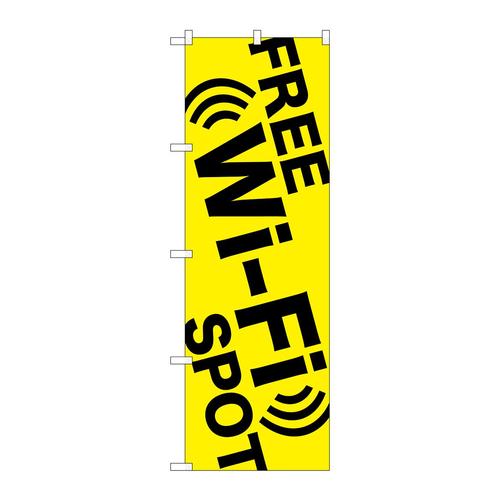のぼりGNB−3138FREEWi−FiSPOT黄