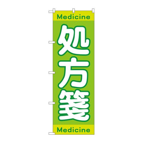 のぼりGNB−3148処方箋Medicine