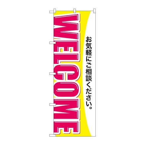 のぼりGNB−3251WELCOME
