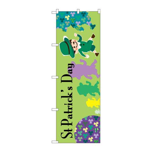 のぼりGNB−3400StPatricksDay