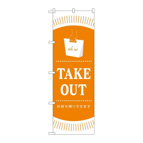 のぼりGNB−3482TAKEOUT