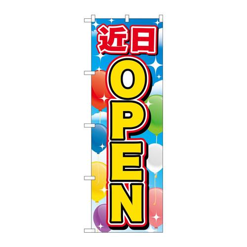 のぼりGNB−3568近日OPEN