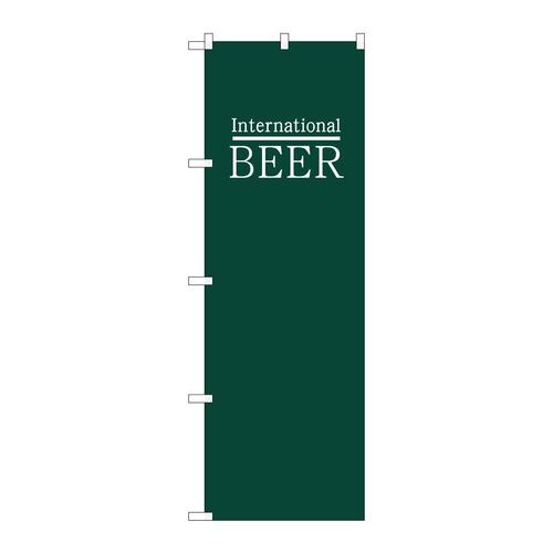 のぼりSNB−4719BEERビール世界深緑
