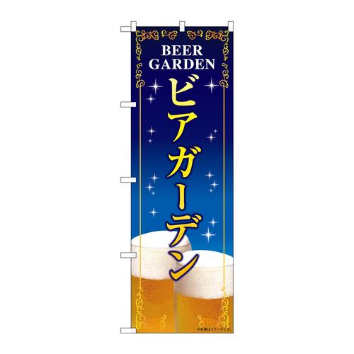 のぼりSNB−5474ビアガーデン紺地