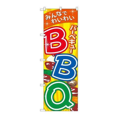 のぼりSNB−5532BBQバーベキュー