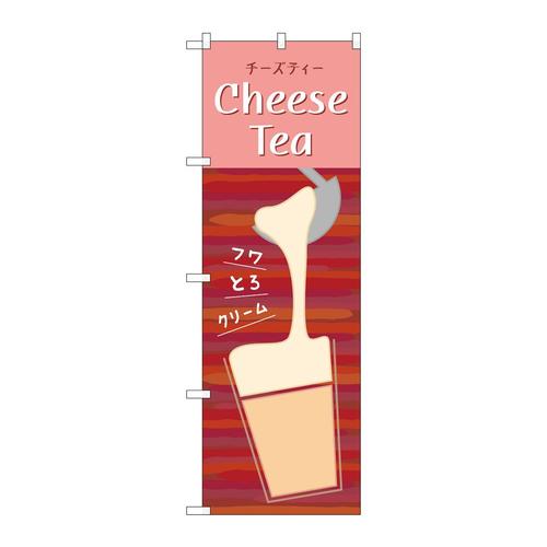 のぼりTR−143CheeseTea