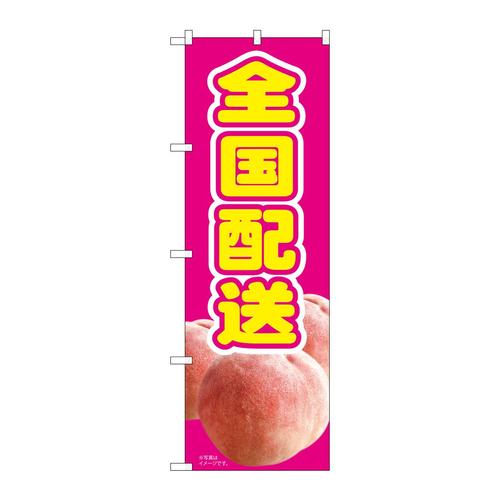 のぼり82006全国配送ももピンクMTM