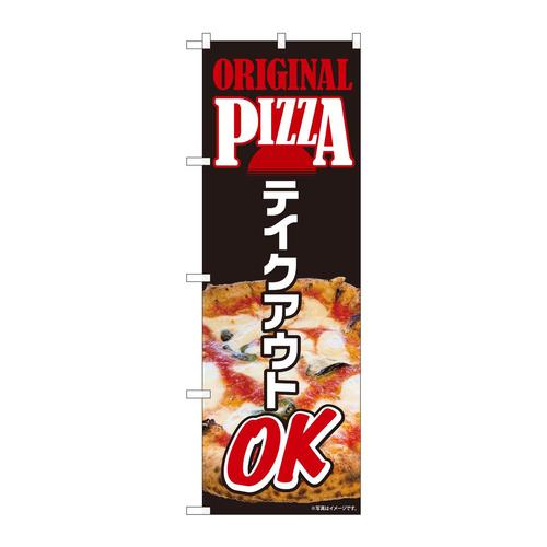 のぼり82262PIZZAテイクアウト