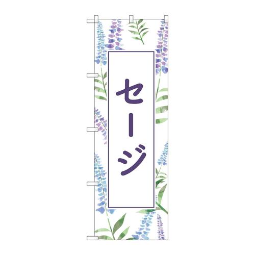 のぼりGNB−4005セージ背景柄