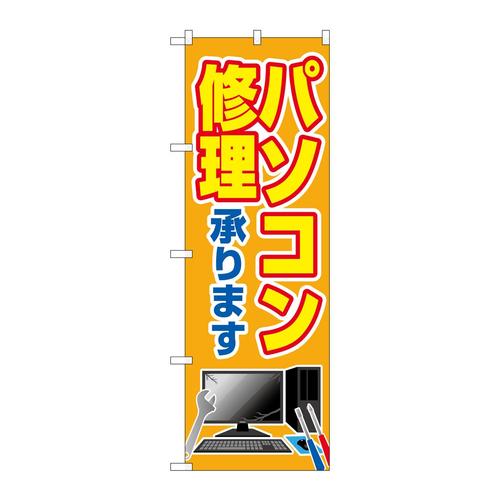 のぼりGNB−4030パソコン修理承ります