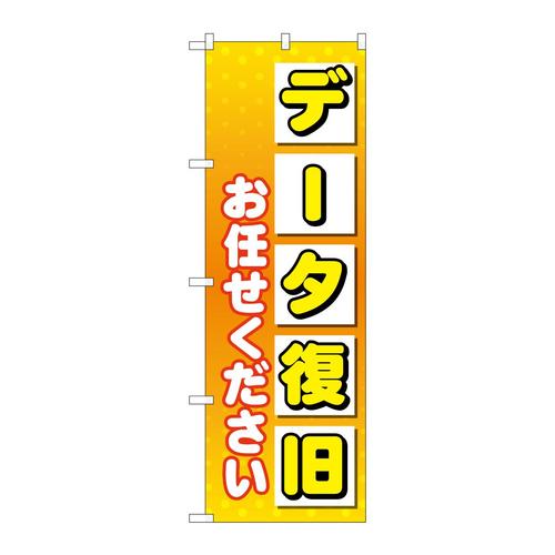 のぼりGNB−4034データ復旧お任せ