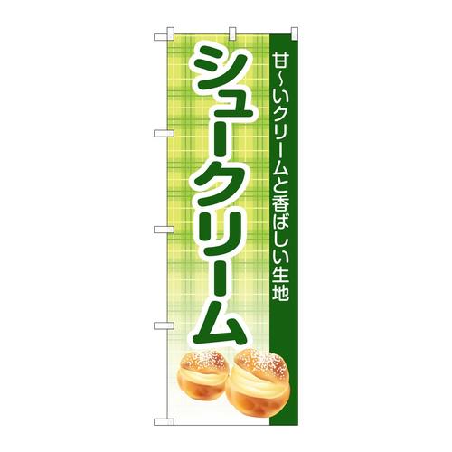 のぼりSNB−5687シュークリームチェク柄緑