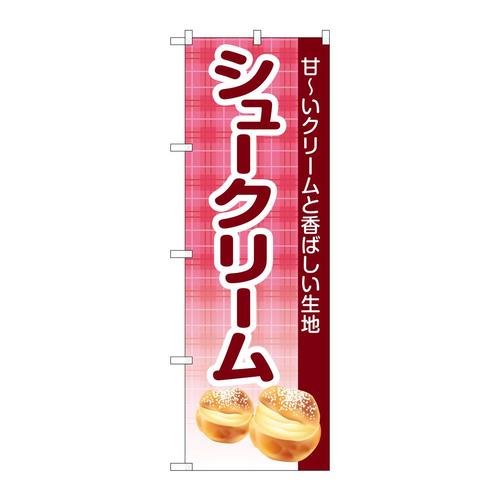 のぼりSNB−5688シュークリームチェク柄ピンク