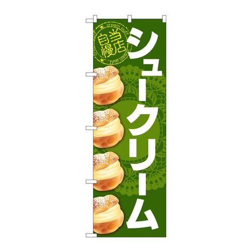 のぼりSNB−5694シュークリームレース柄緑